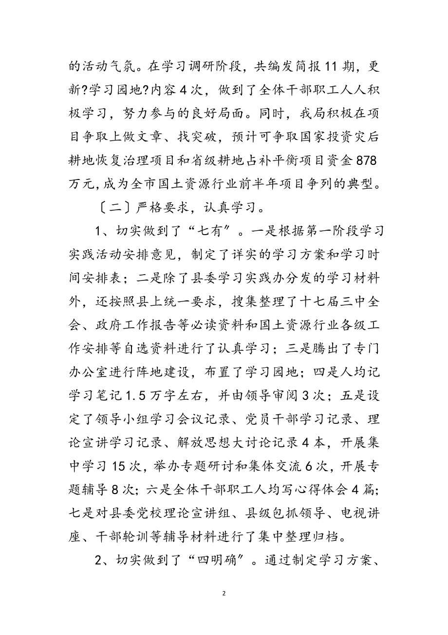 2023年国土局科学发展观活动自查报告范文.doc_第2页