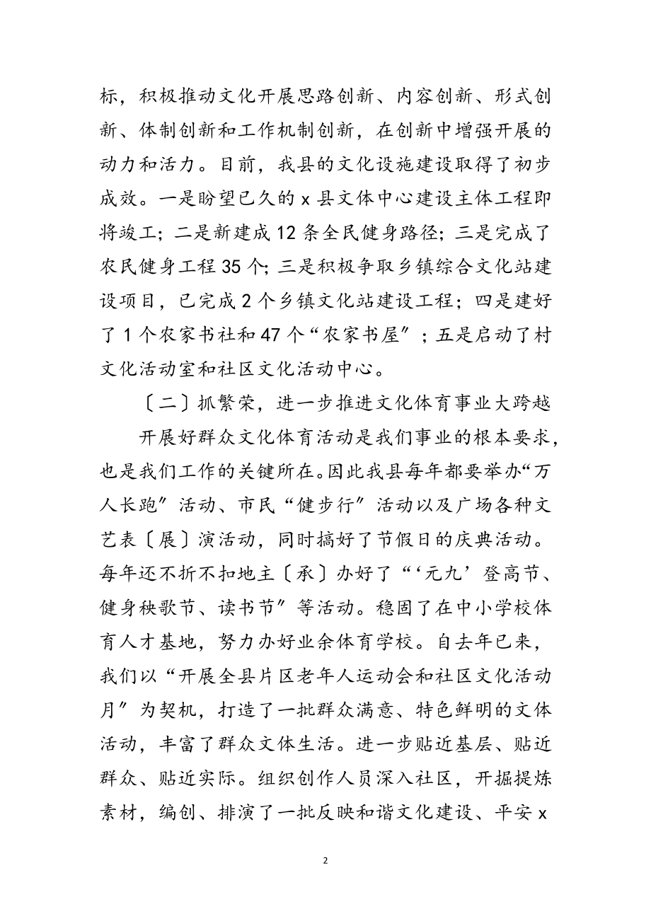 2023年文体局科学发展观领导班子分析检查报告范文.doc_第2页