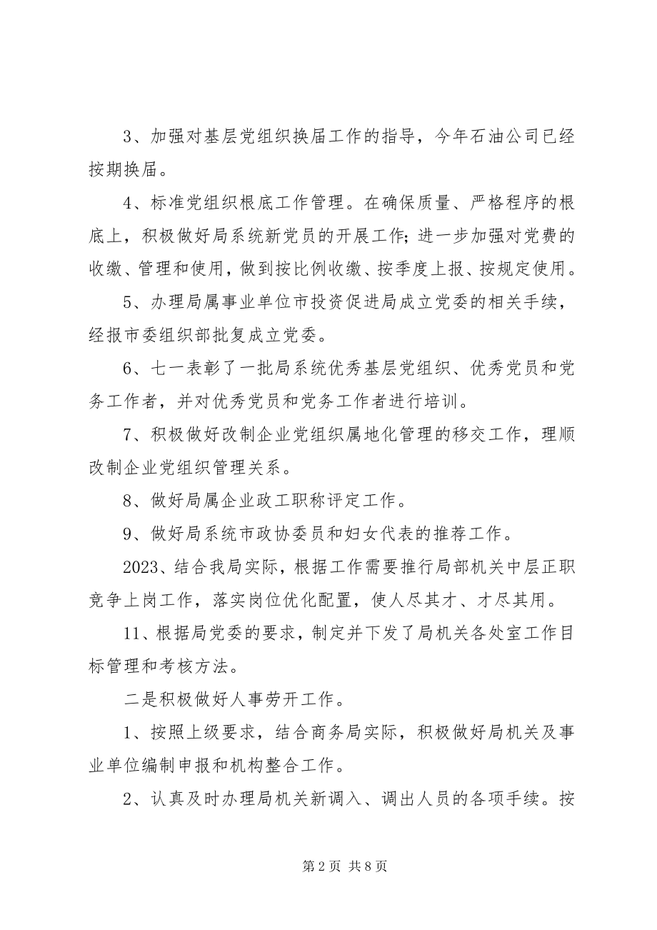 2023年商务局副局长终工作个人述职报告.docx_第2页