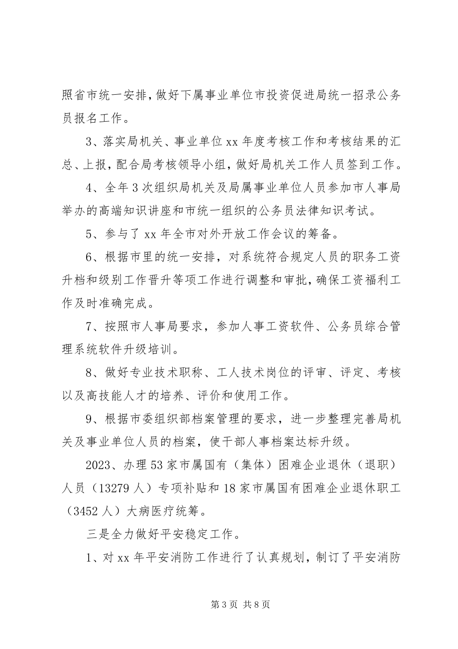 2023年商务局副局长终工作个人述职报告.docx_第3页