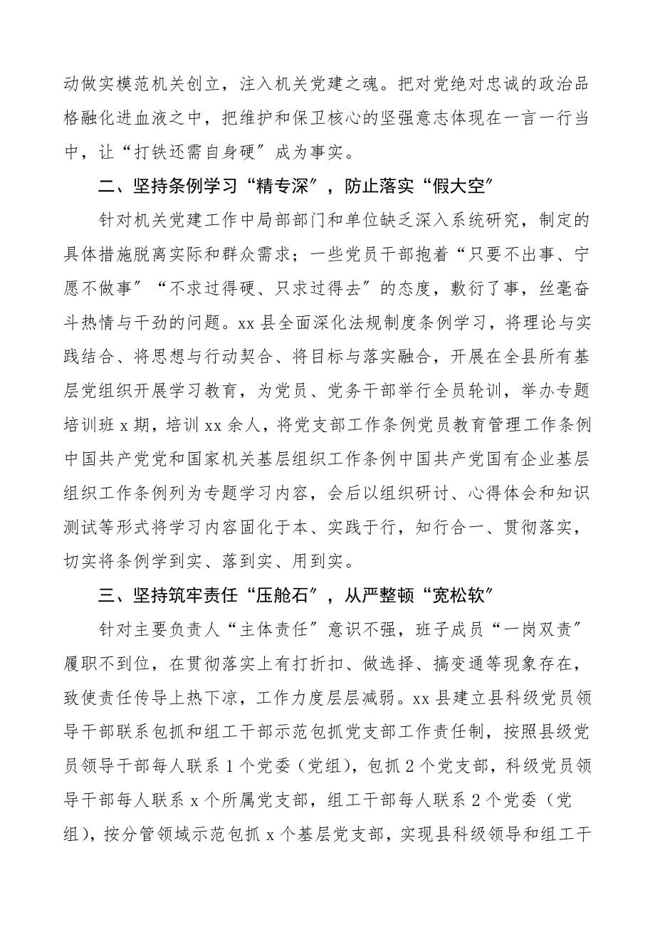 党建经验整治灯下黑破除两张皮机关单位党建工作经验材料总结汇报报告.doc_第2页