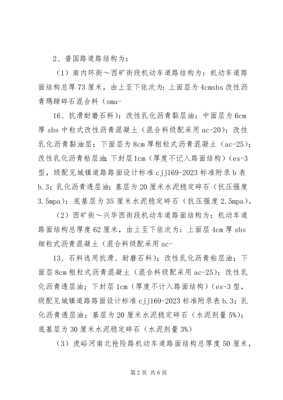 2023年质量评估报告资料.docx_第2页