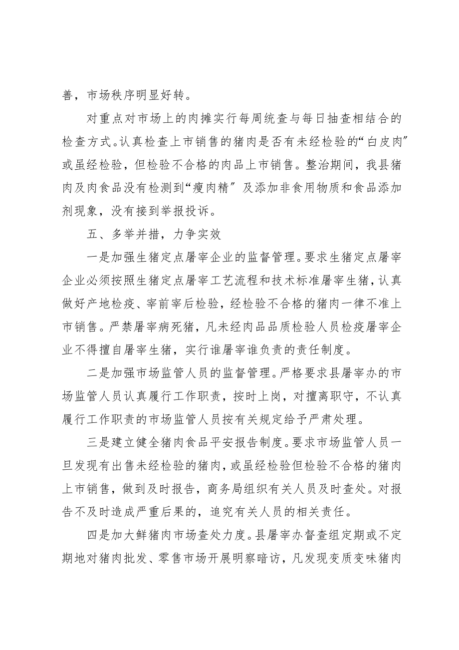 2023年单位安全自查报告.docx_第3页