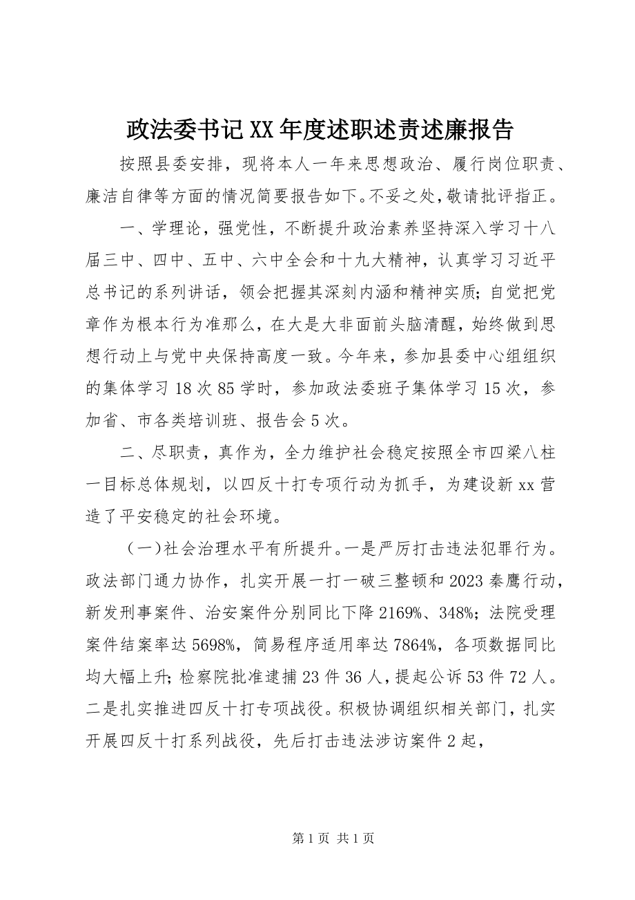 2023年政法委书记度述职述责述廉报告.docx_第1页