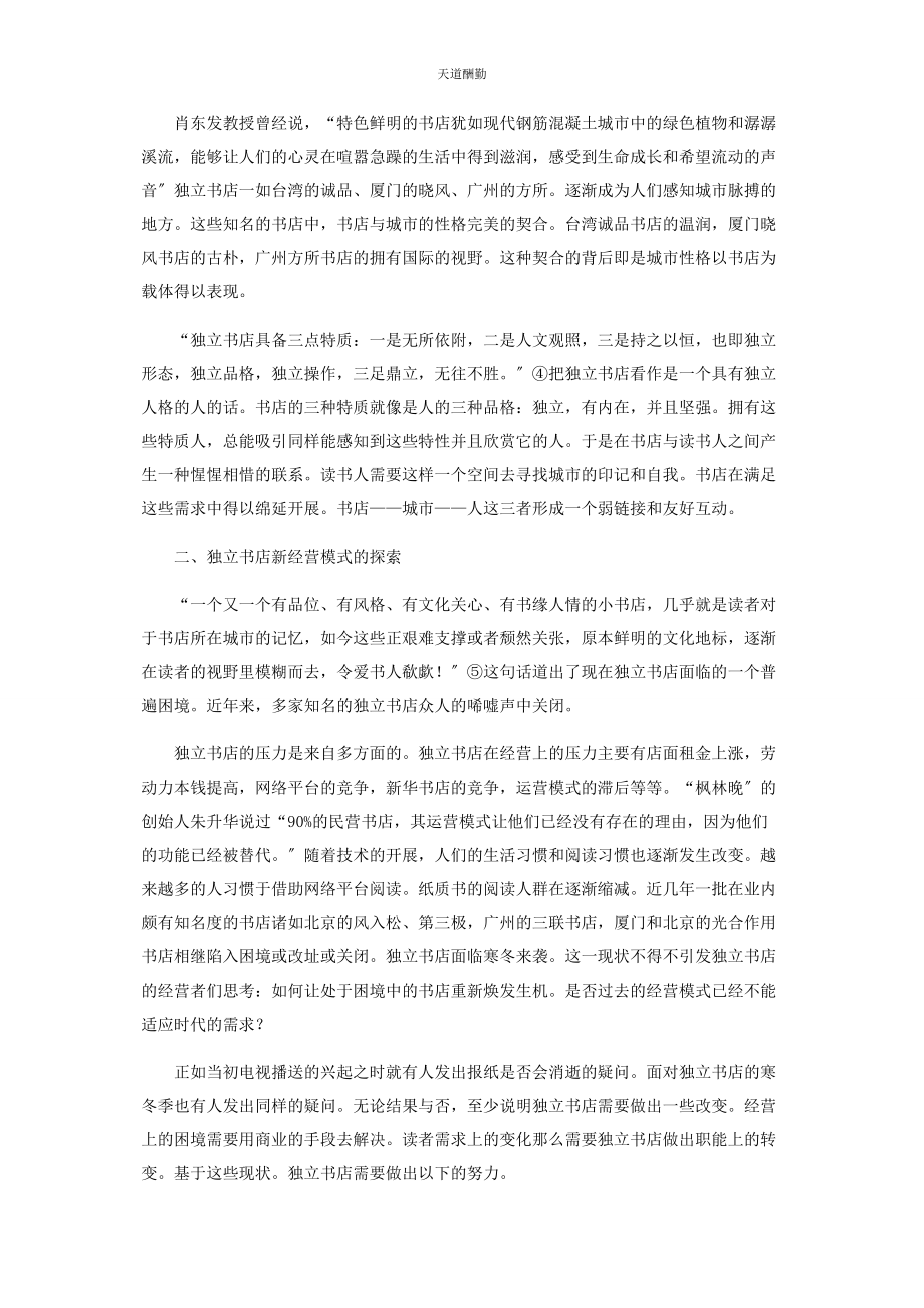 2023年独立书店经营模式分析范文.docx_第2页