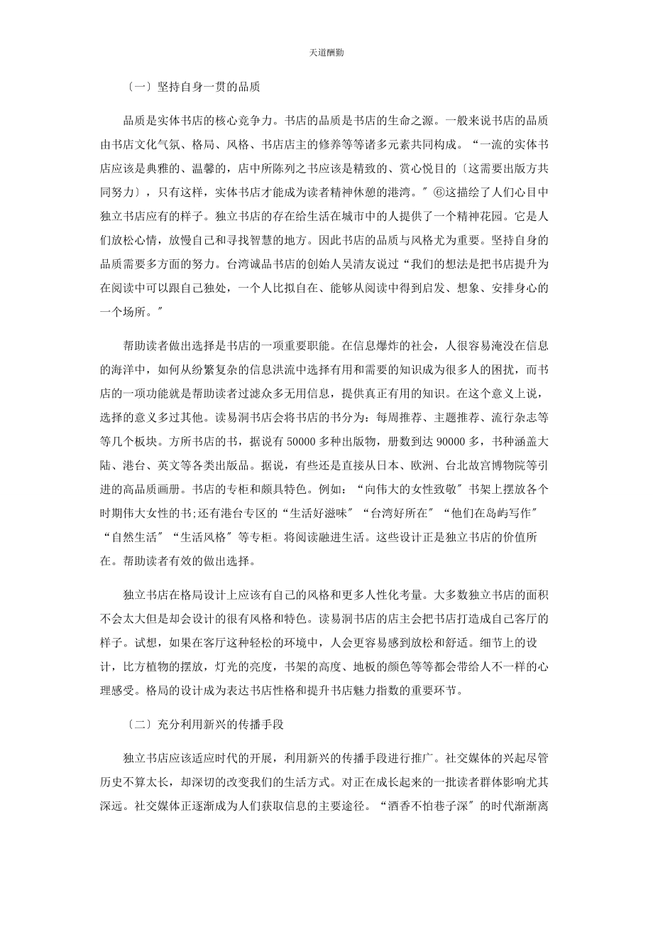 2023年独立书店经营模式分析范文.docx_第3页