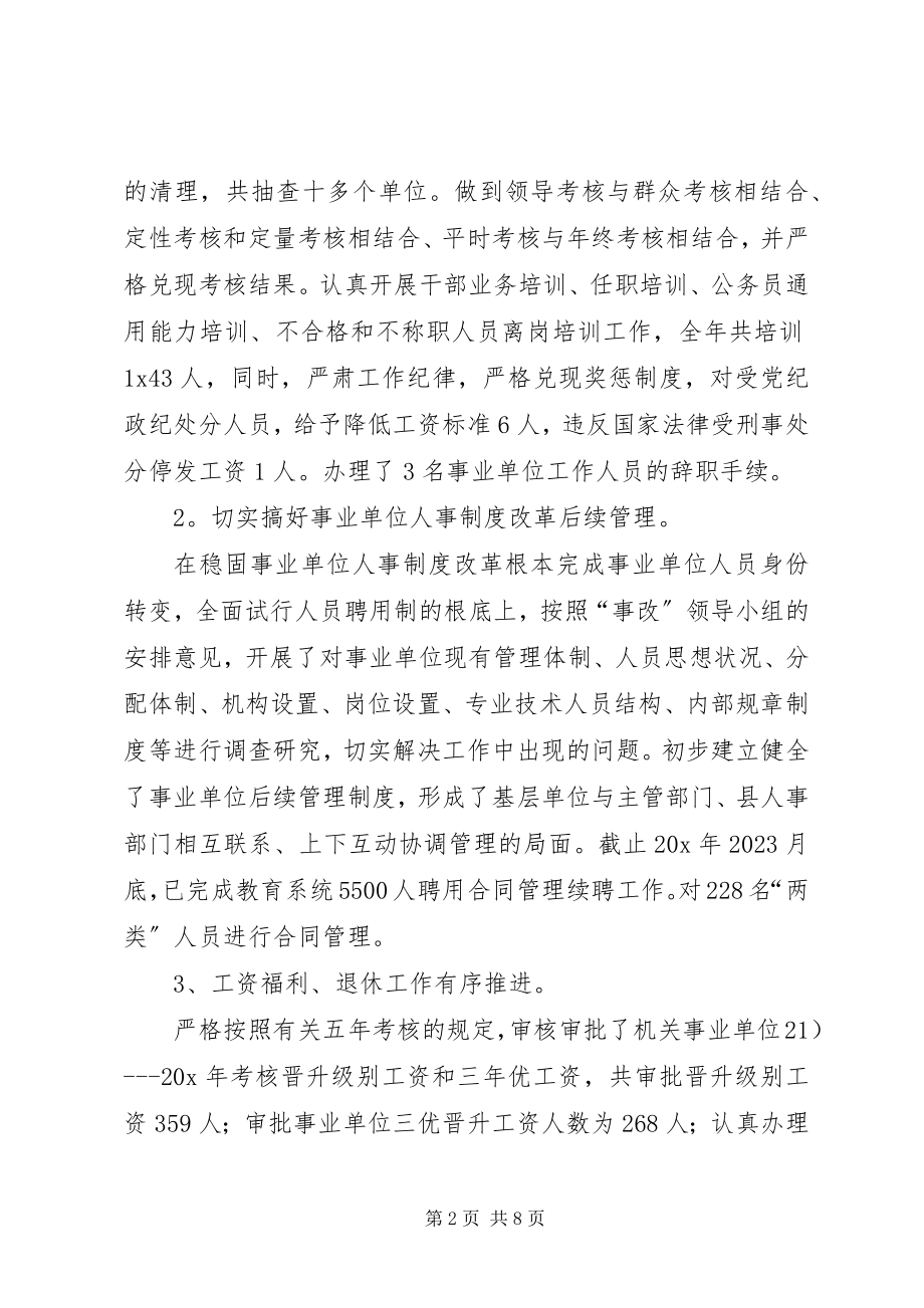 2023年县劳保局述职报告.docx_第2页