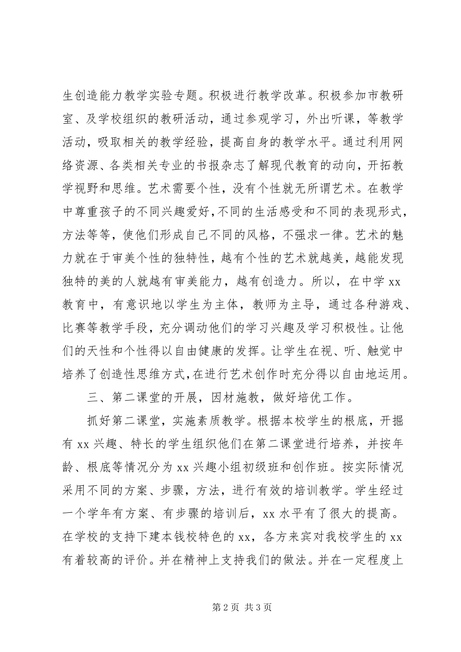 2023年教师的度述职报告.docx_第2页