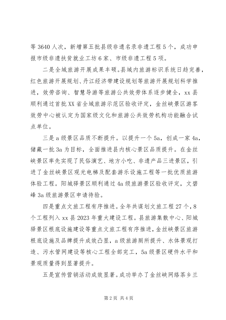 2023年景区管委会主任度述职述廉述效报告.docx_第2页