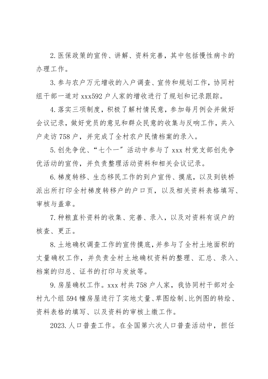 2023年村官个人述职报告新编.docx_第2页