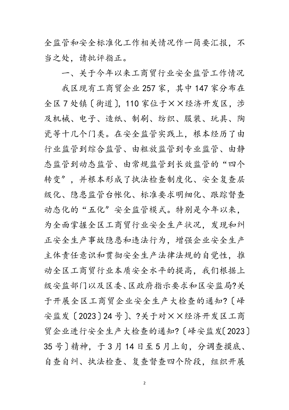 2023年贸易行业安全标准化建设现场会发言范文.doc_第2页