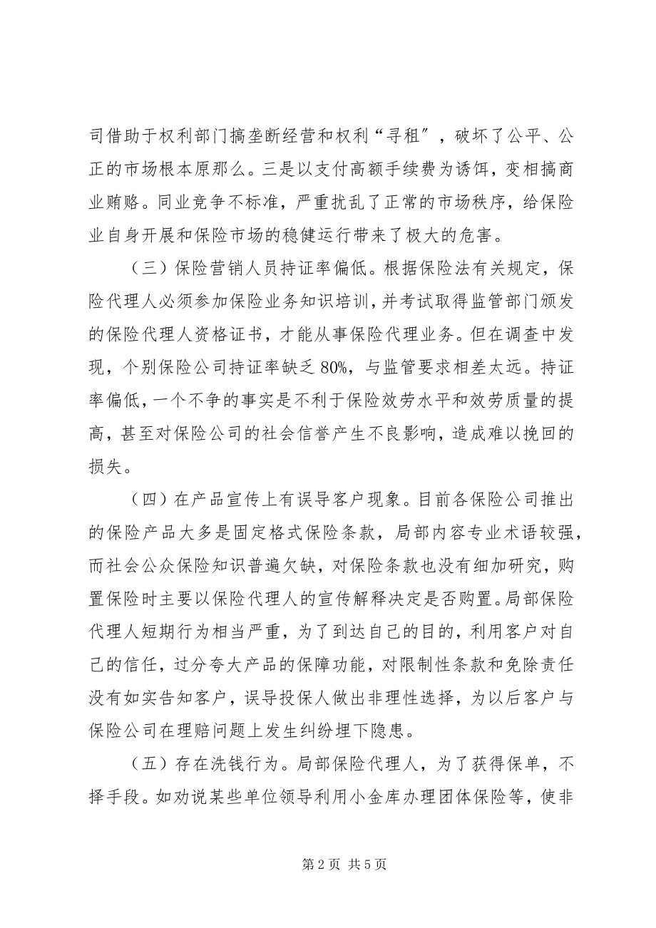 2023年县域保险市场发展的调研分析.docx_第2页