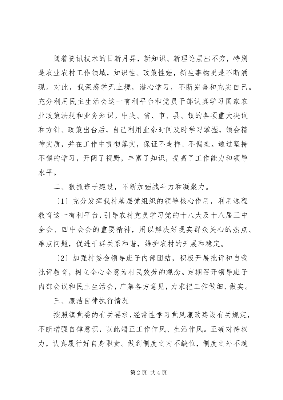 2023年村党支部书记上半年党建述职报告.docx_第2页