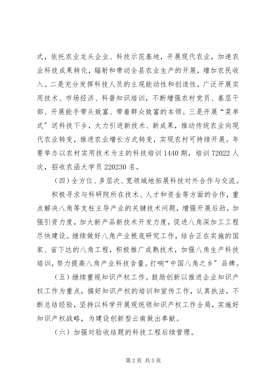 2023年科学监管的工作思路分析.docx_第2页