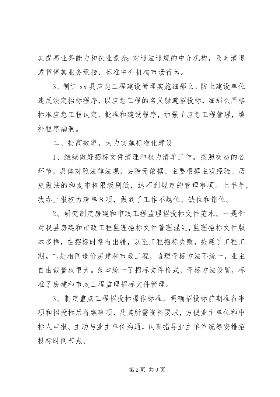 2023年县公共资源交易管理办公室上半年工作报告.docx_第2页