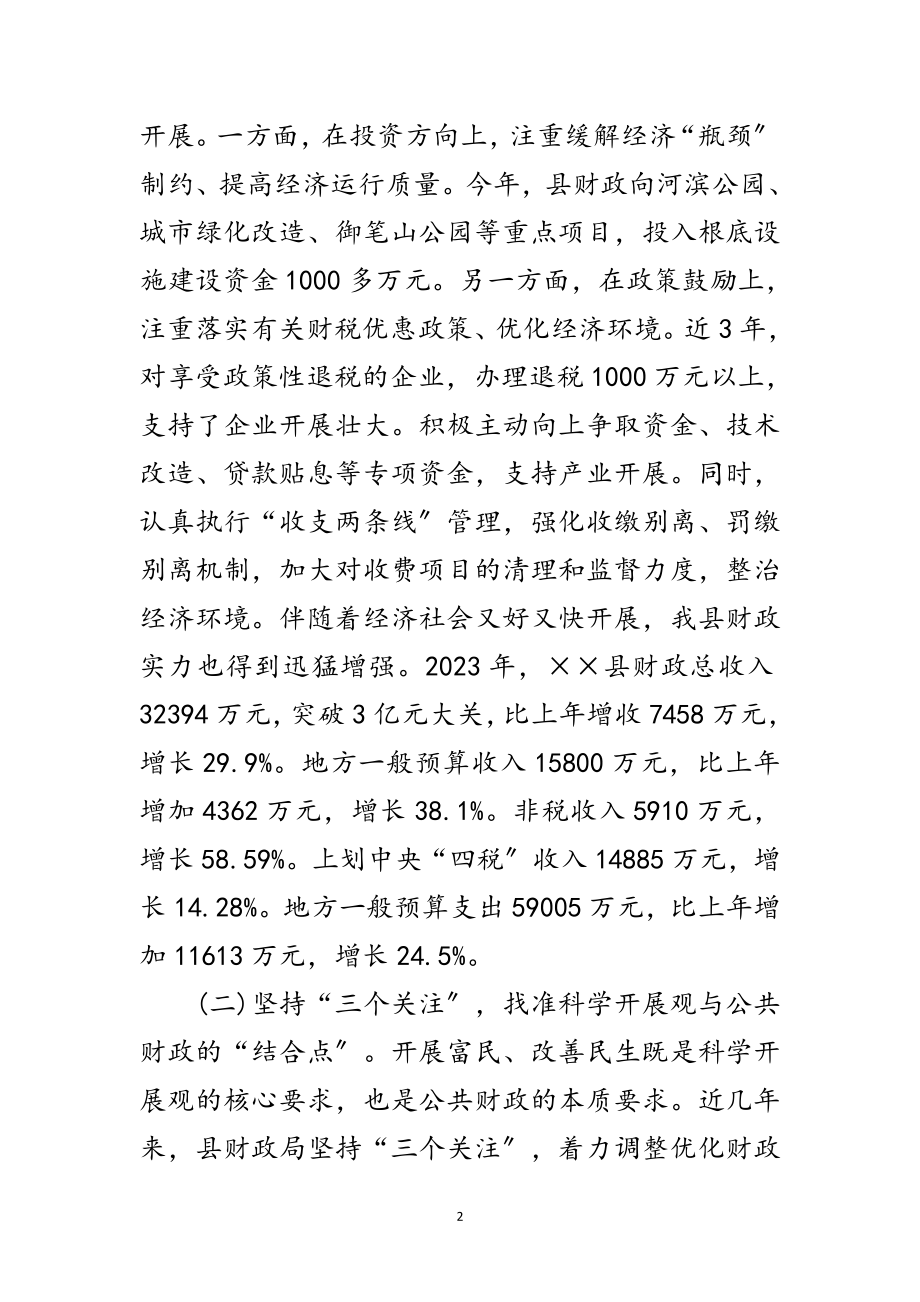 2023年财政局领导学习实践科学发展观分析检查报告范文.doc_第2页