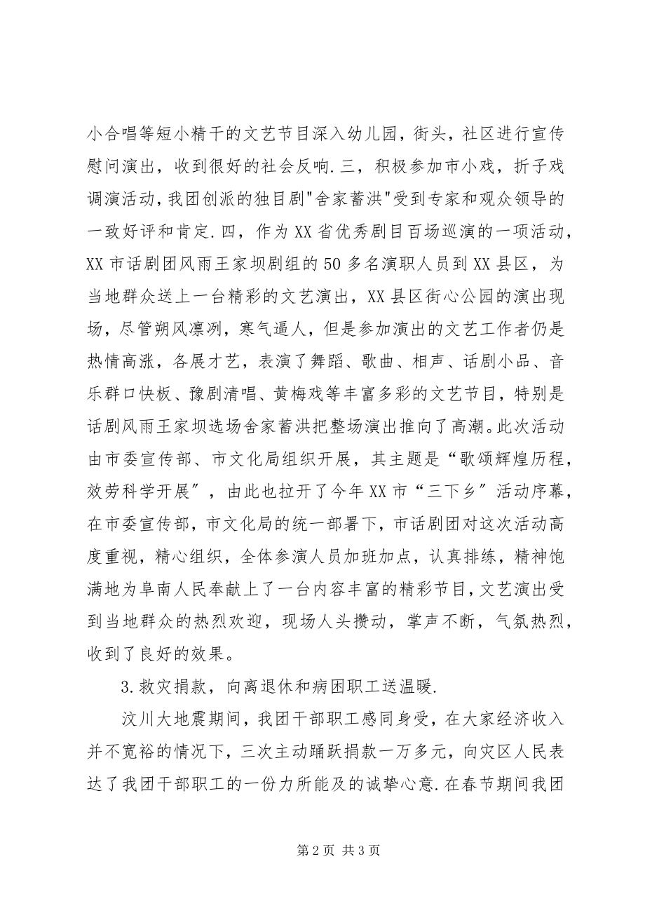 2023年文化局话剧团团长述职述廉报告.docx_第2页