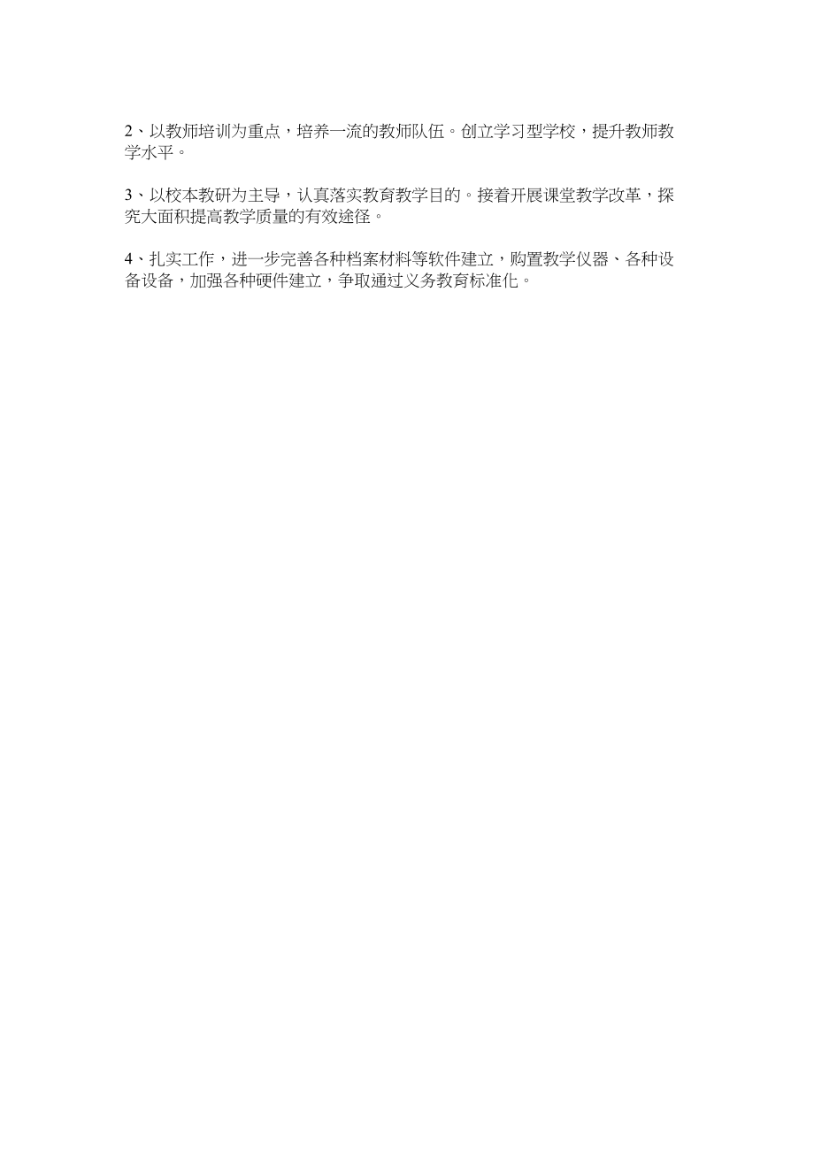 2023年雾霾天气的调查报告.docx_第2页