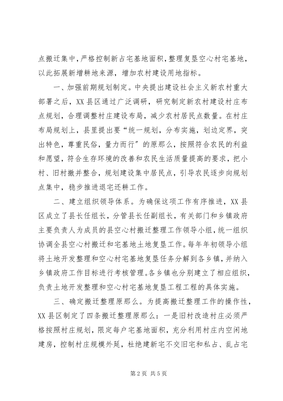 2023年复垦整理调研报告.docx_第2页