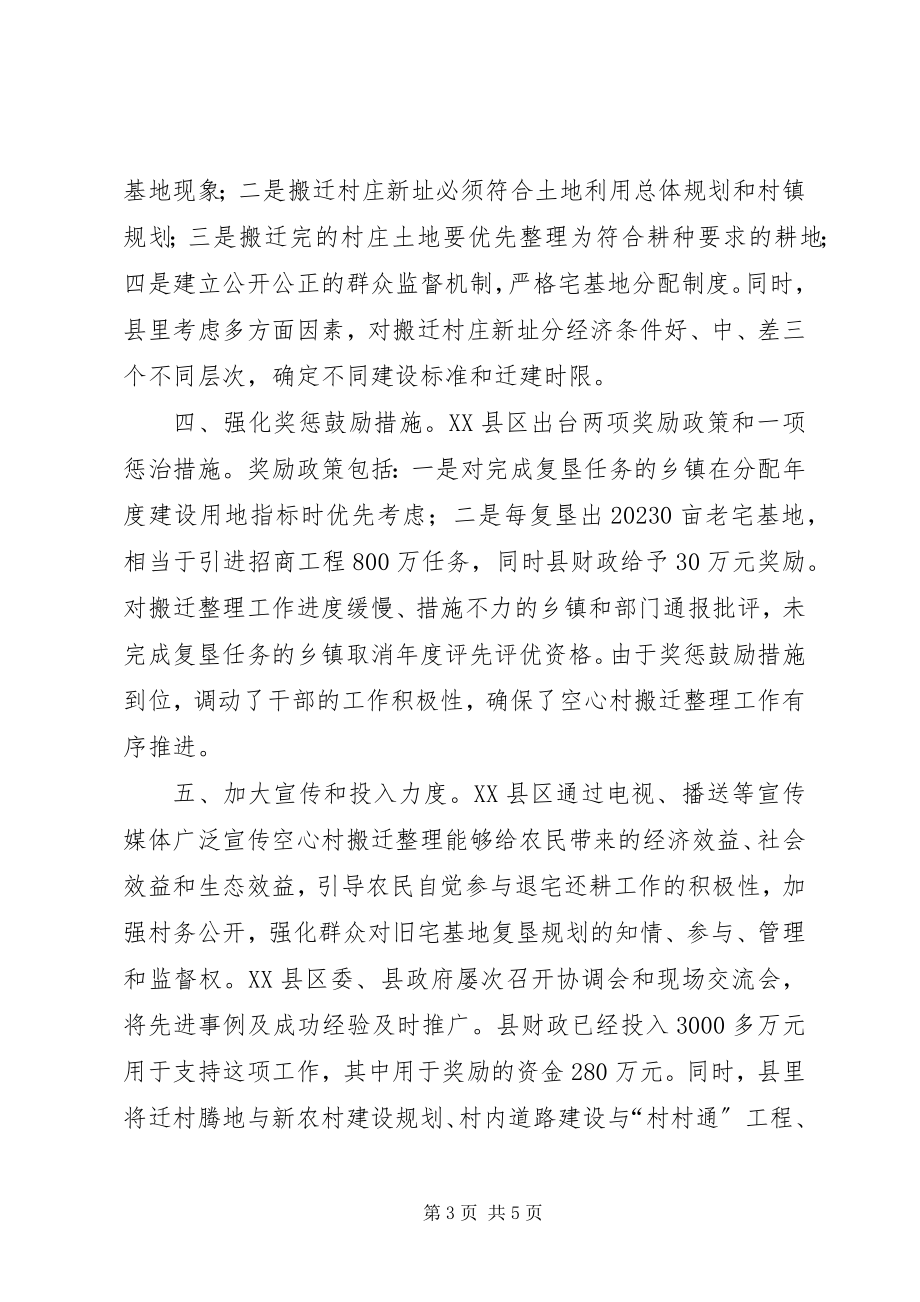 2023年复垦整理调研报告.docx_第3页