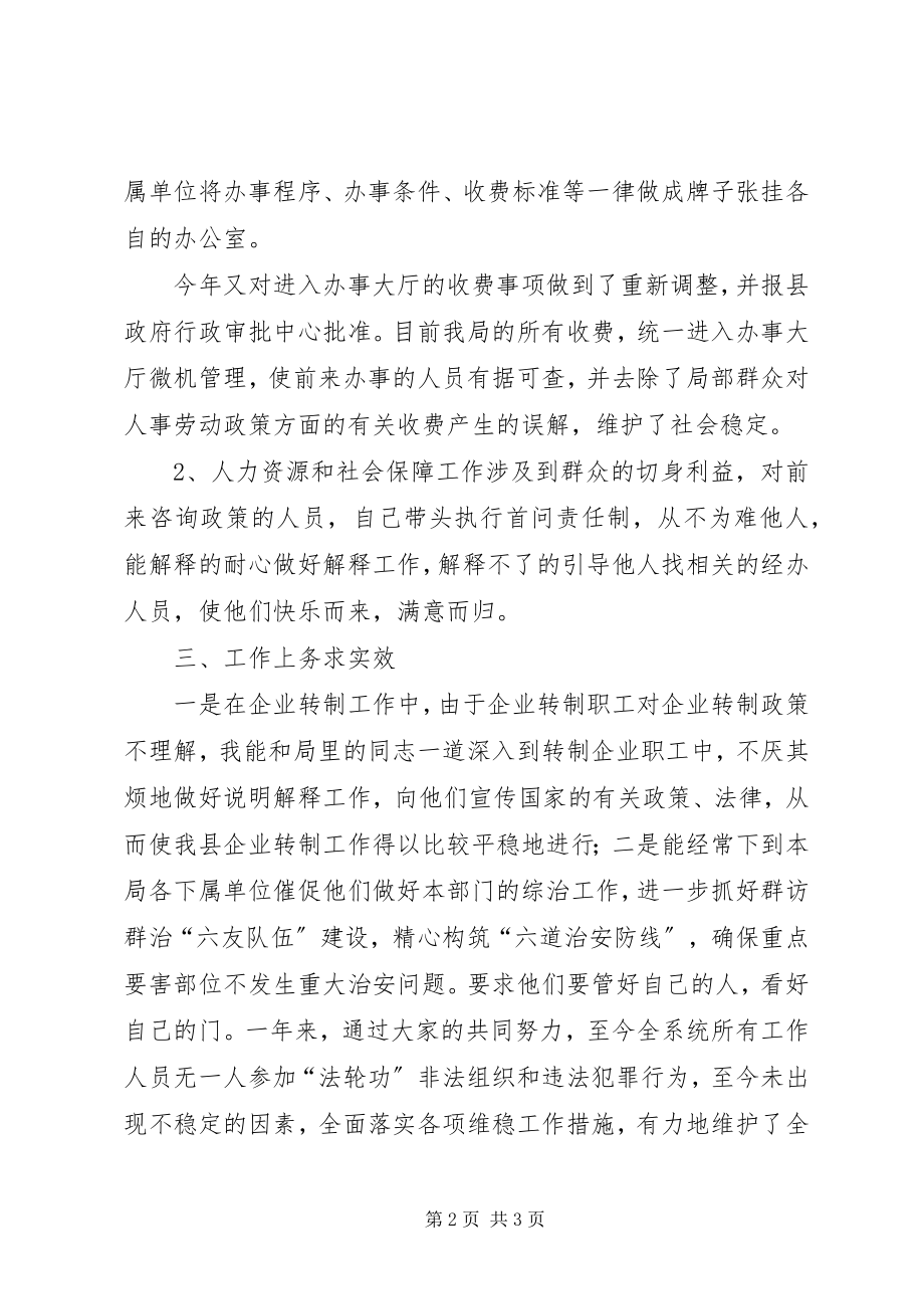 2023年县人力资源和社会局党组书记述职报告.docx_第2页