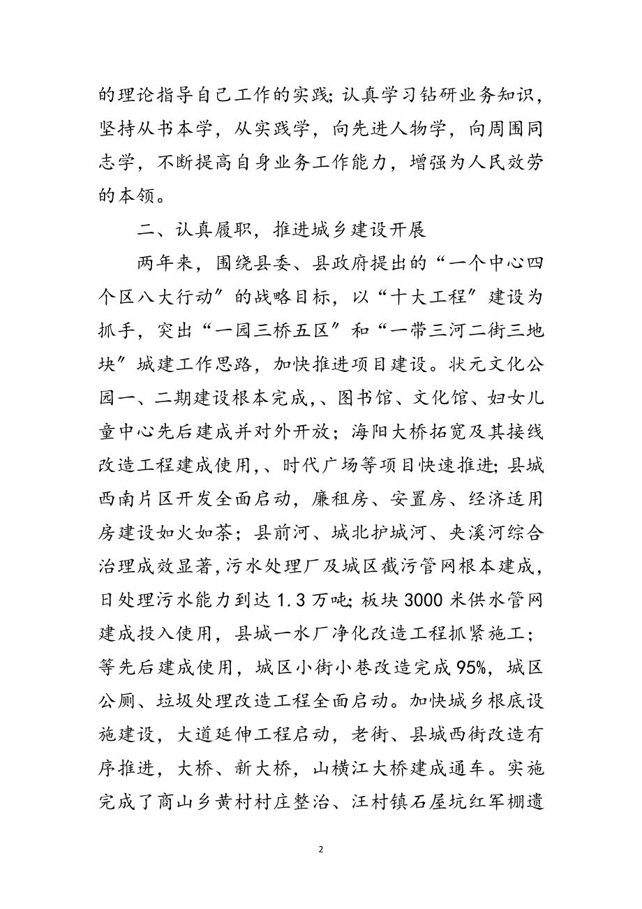 2023年建委书记述职述廉报告范文.doc_第2页