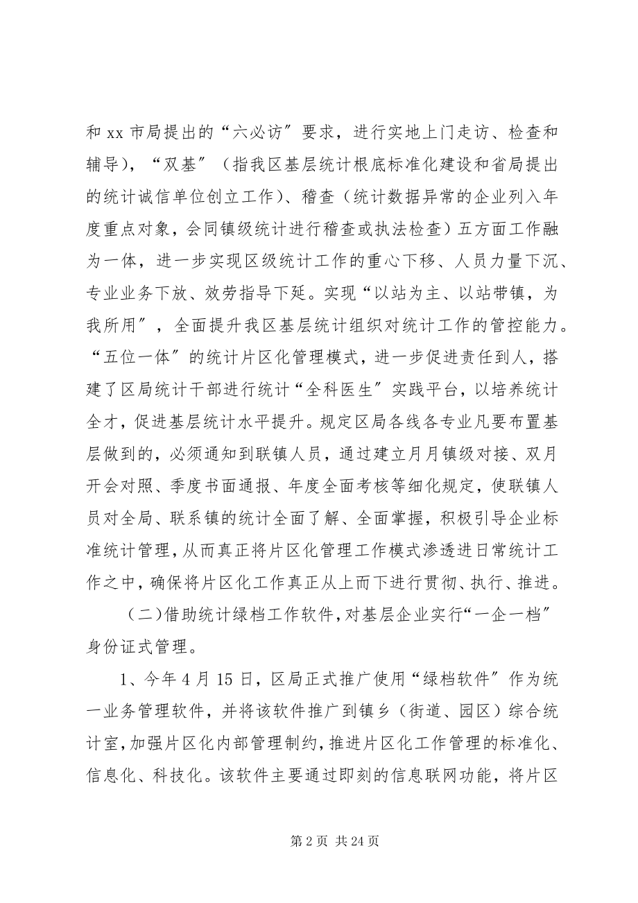 2023年市区上半年统计工作总结报告.docx_第2页