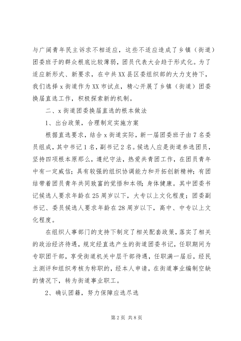 2023年团内基层民主建设调研报告.docx_第2页