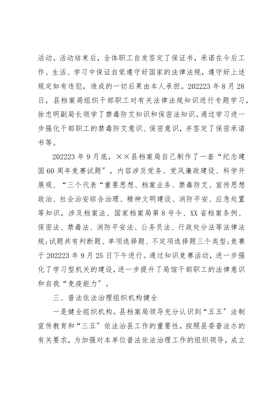 2023年档案局依法治理工作报告新编.docx_第2页