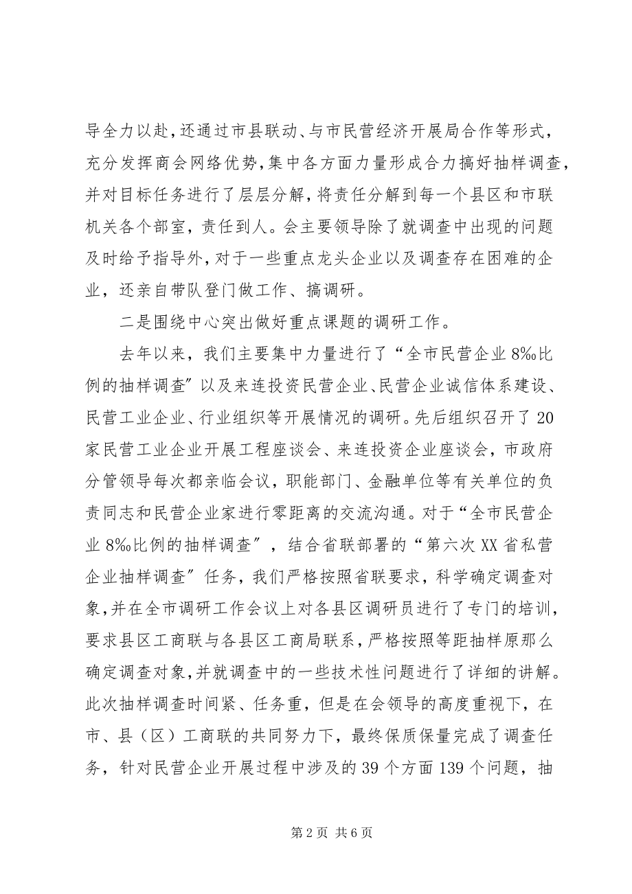 2023年工商联创新调研报告.docx_第2页