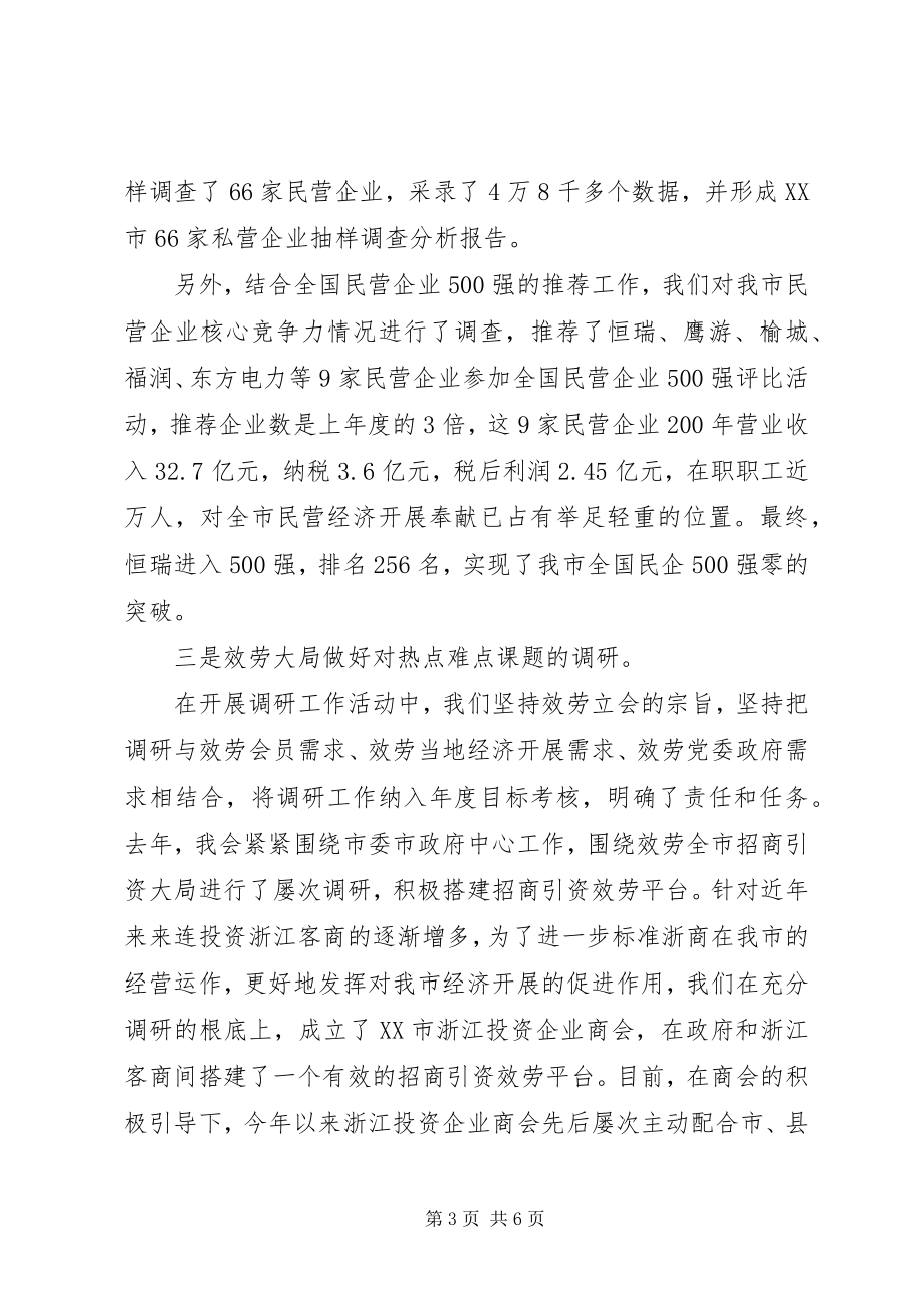 2023年工商联创新调研报告.docx_第3页