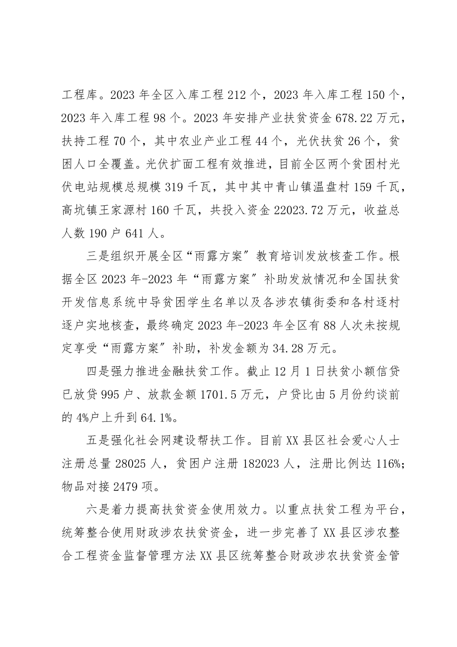 2023年抽调到区扶贫办工作个人述职报告新编.docx_第2页