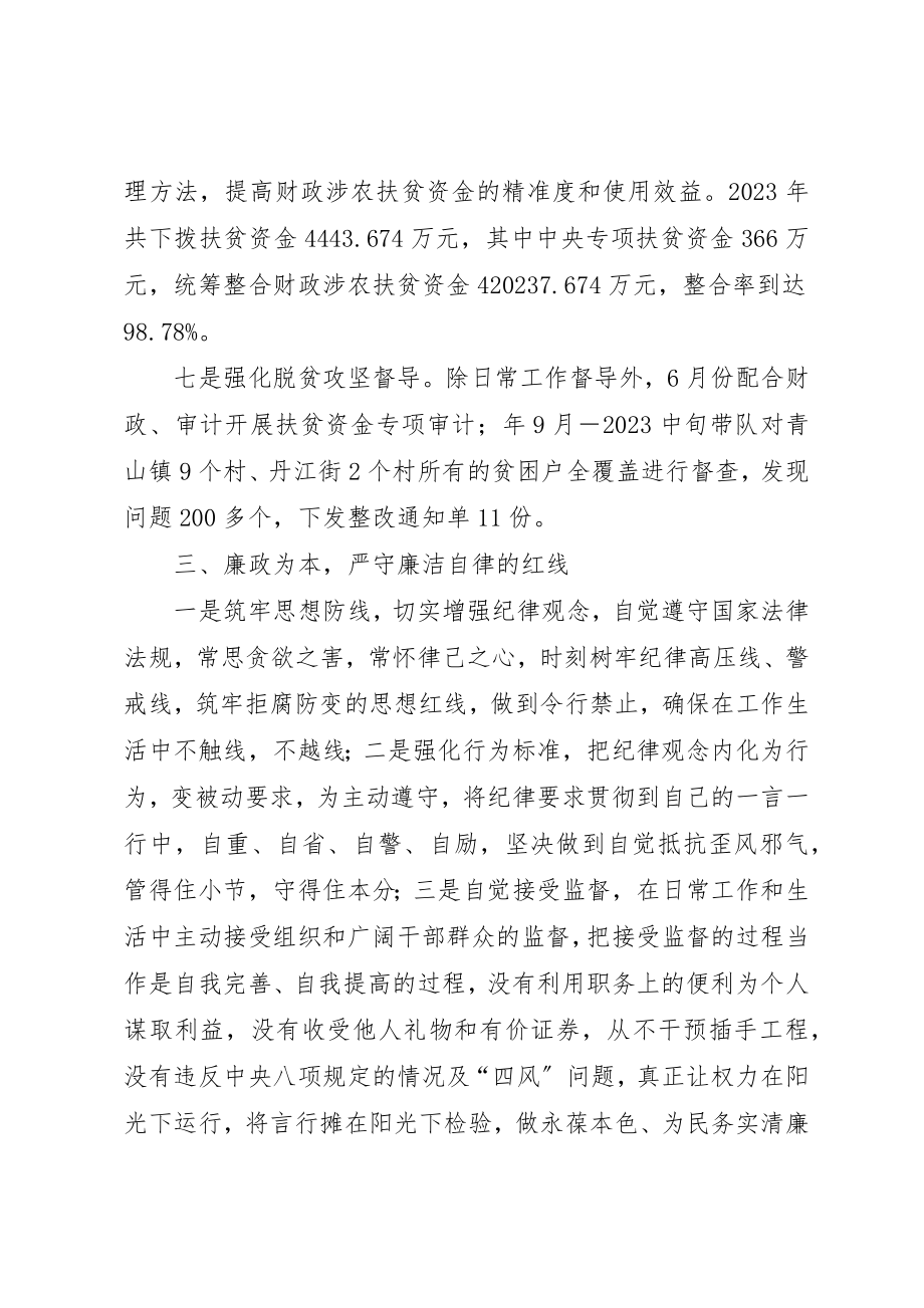 2023年抽调到区扶贫办工作个人述职报告新编.docx_第3页