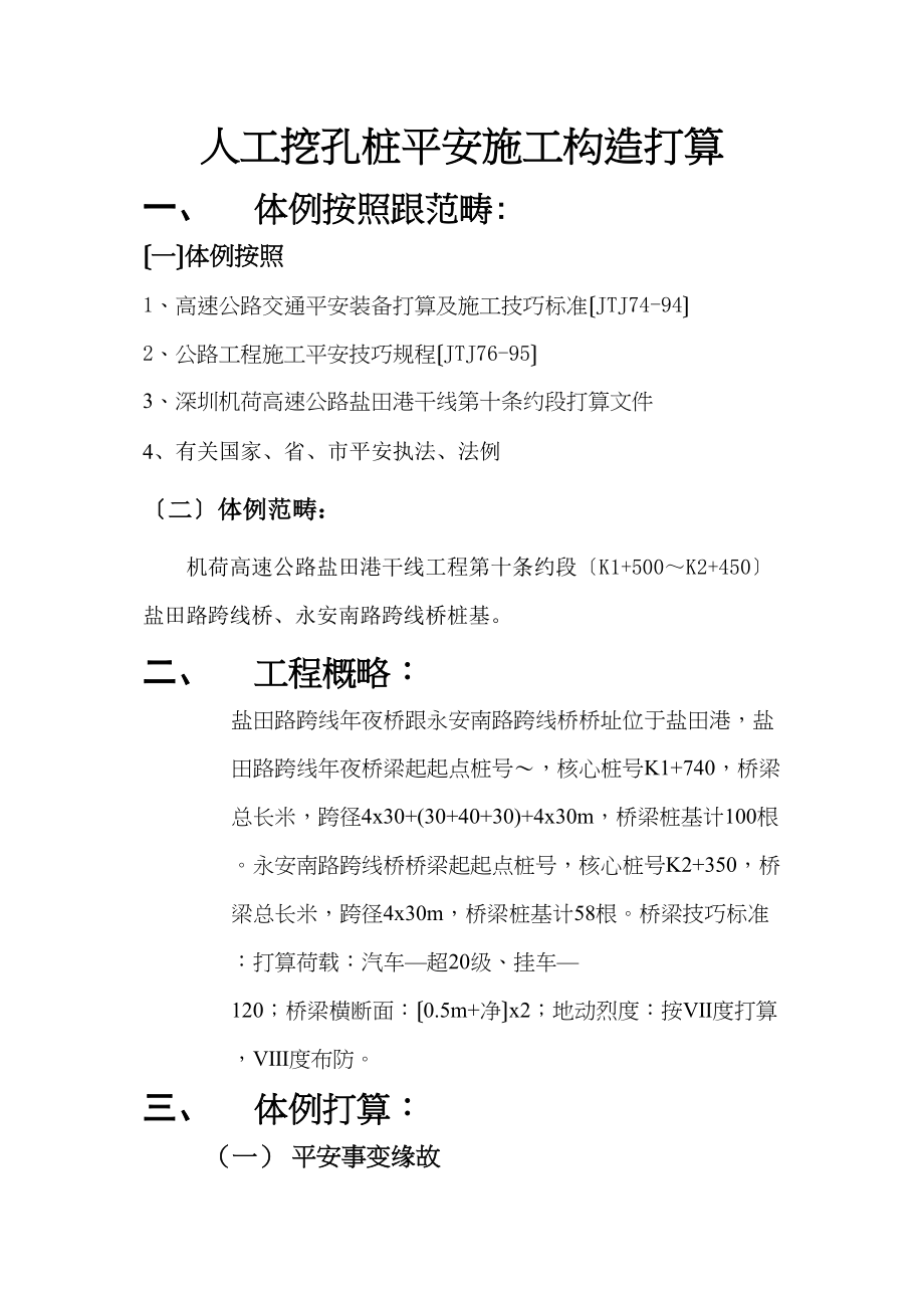 2023年建筑行业人工挖孔安全施工组织设计.docx_第1页