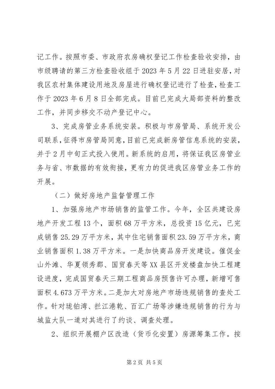 2023年房产管理所所长某年述职述廉述学述法报告.docx_第2页