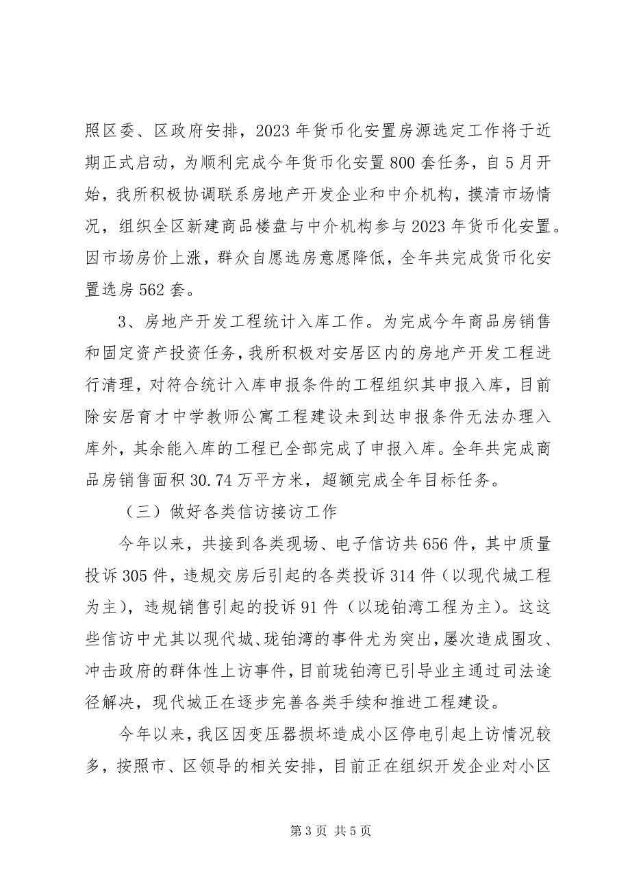 2023年房产管理所所长某年述职述廉述学述法报告.docx_第3页