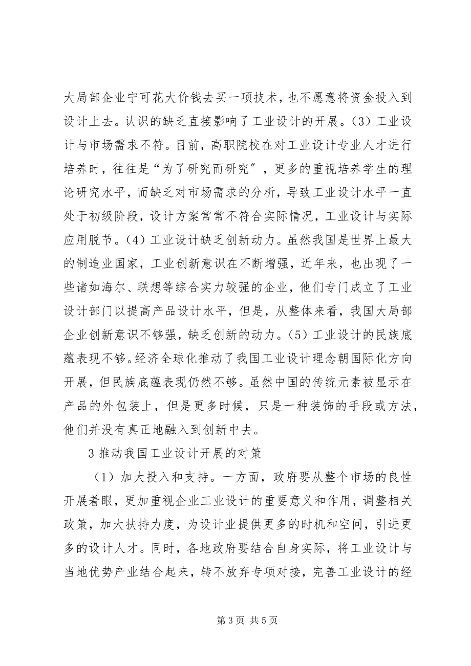 2023年我国工业设计现状分析及对策.docx_第3页