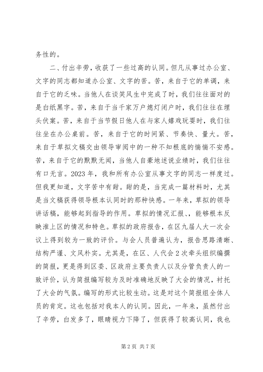 2023年社区文书个人工作述职报告.docx_第2页