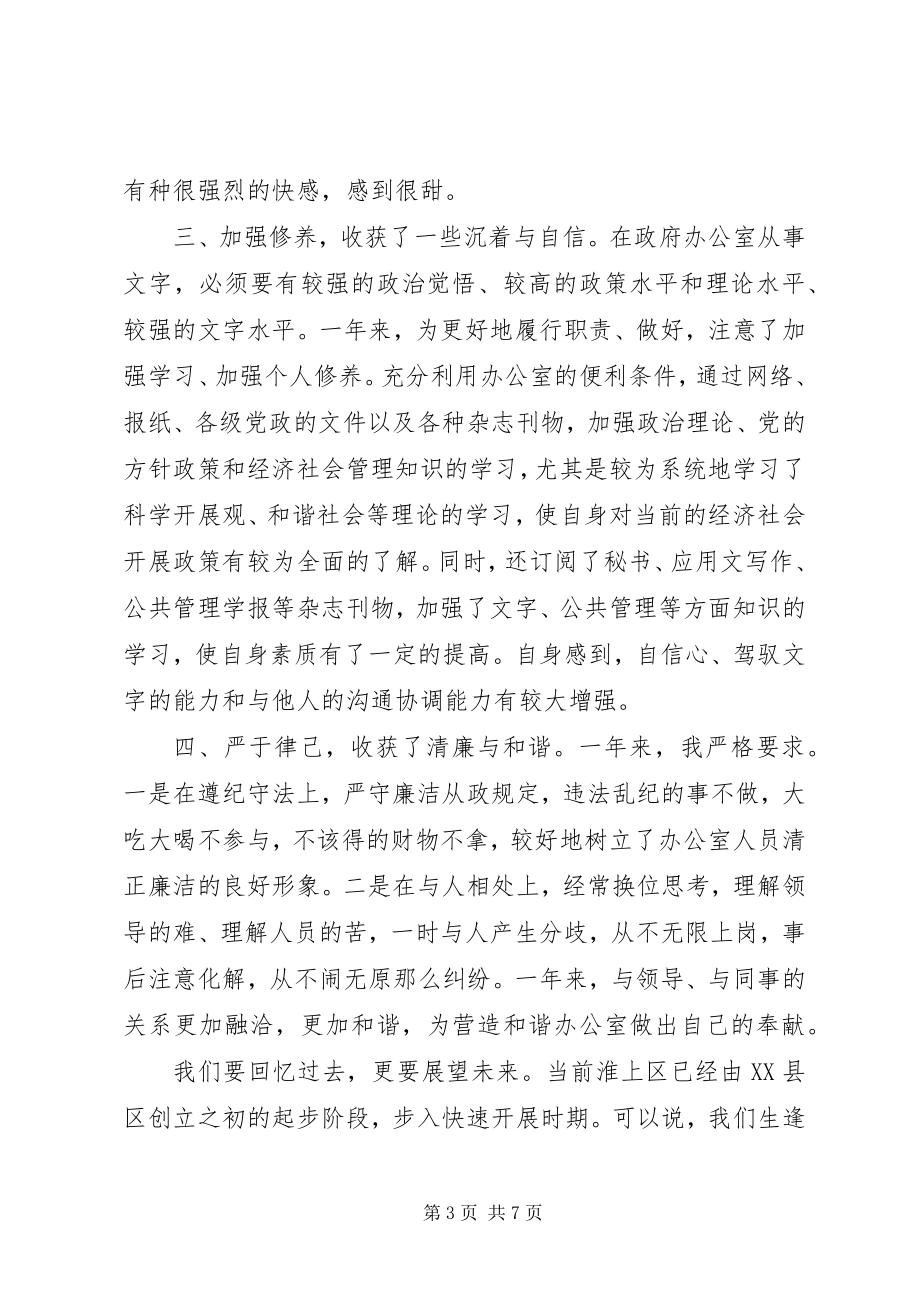 2023年社区文书个人工作述职报告.docx_第3页