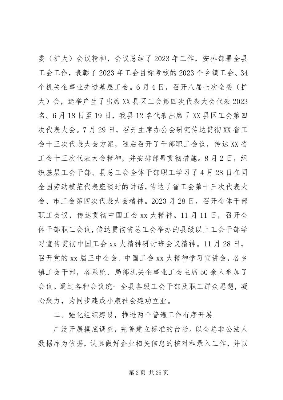 2023年对工会主席评议报告优秀.docx_第2页