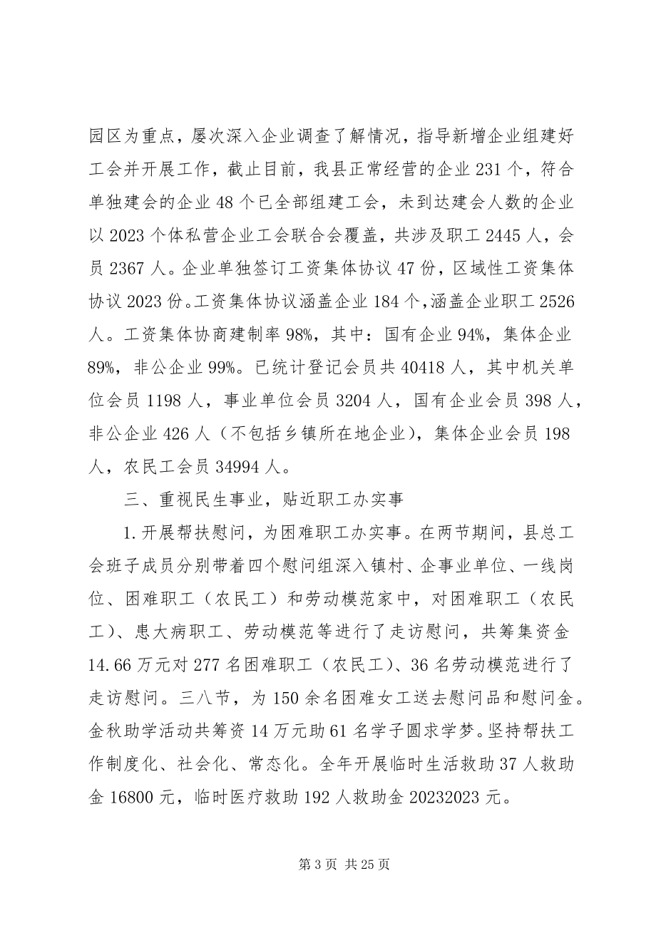 2023年对工会主席评议报告优秀.docx_第3页