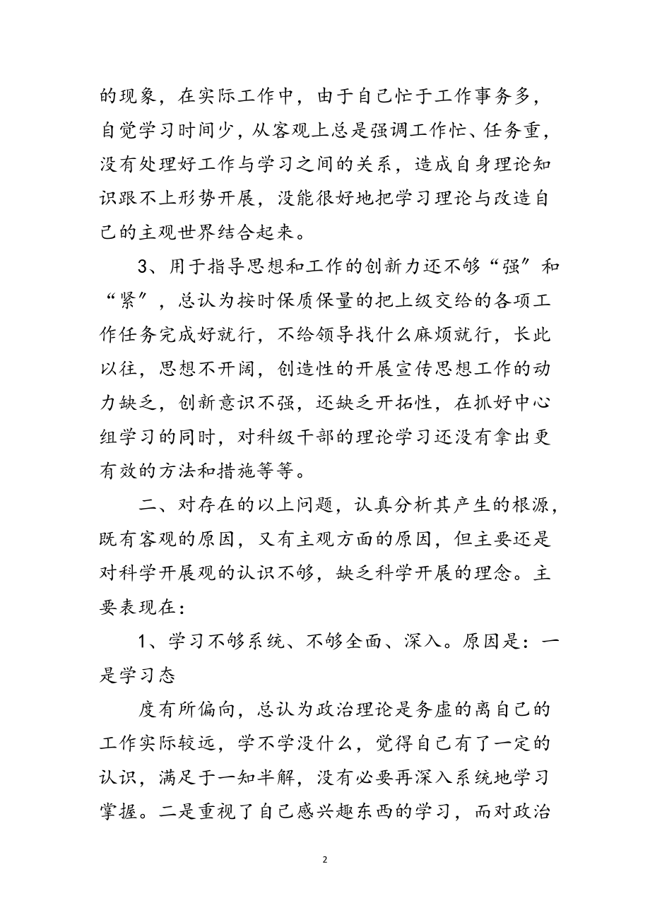 2023年工委机关科学发展观分析检查报告范文.doc_第2页