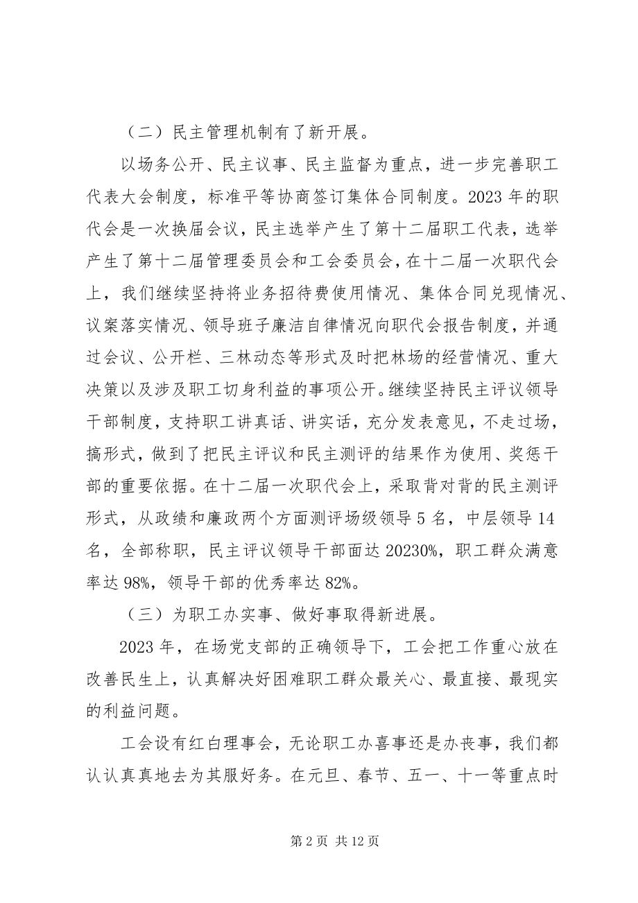 2023年林场工会工作报告.docx_第2页