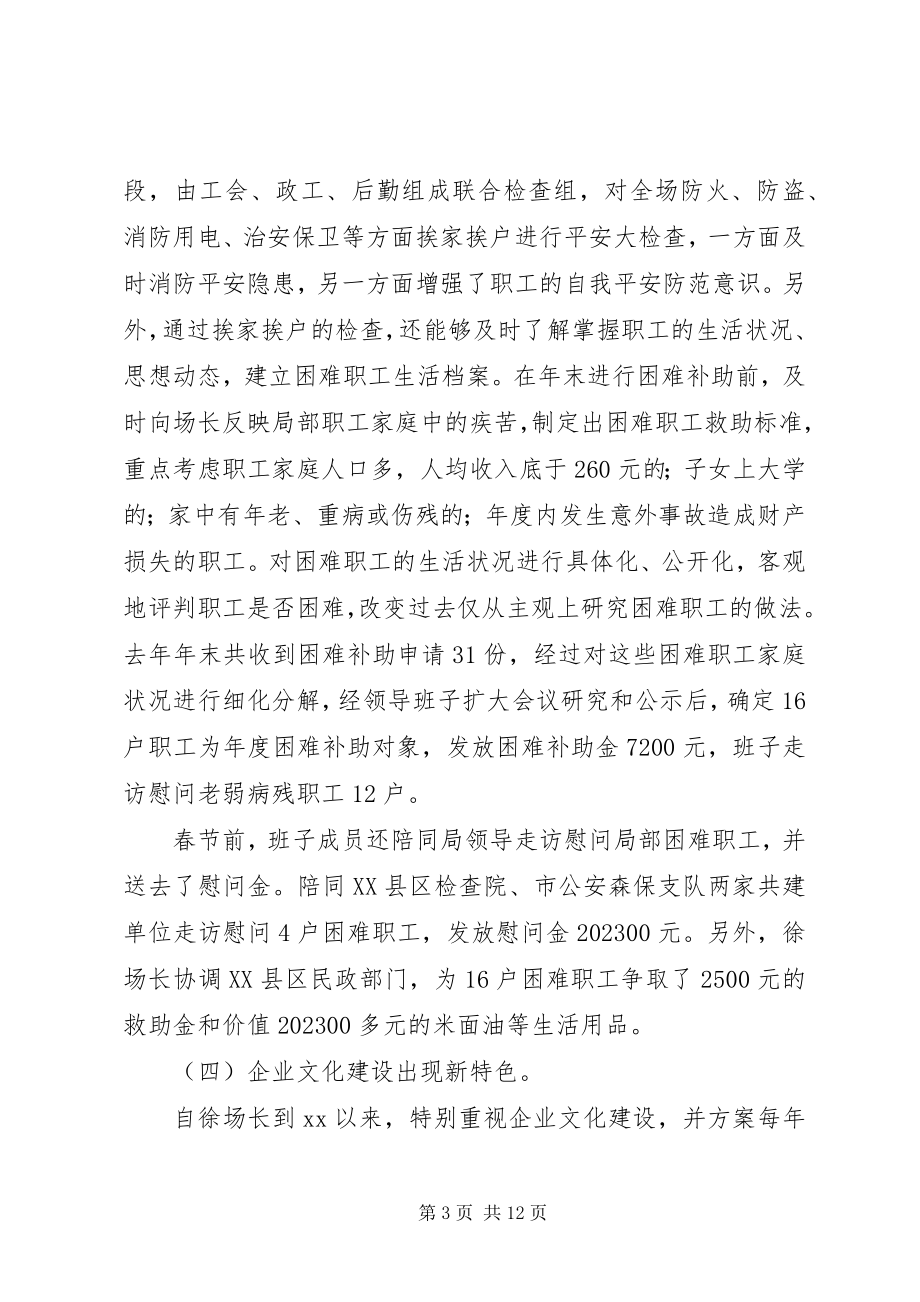 2023年林场工会工作报告.docx_第3页