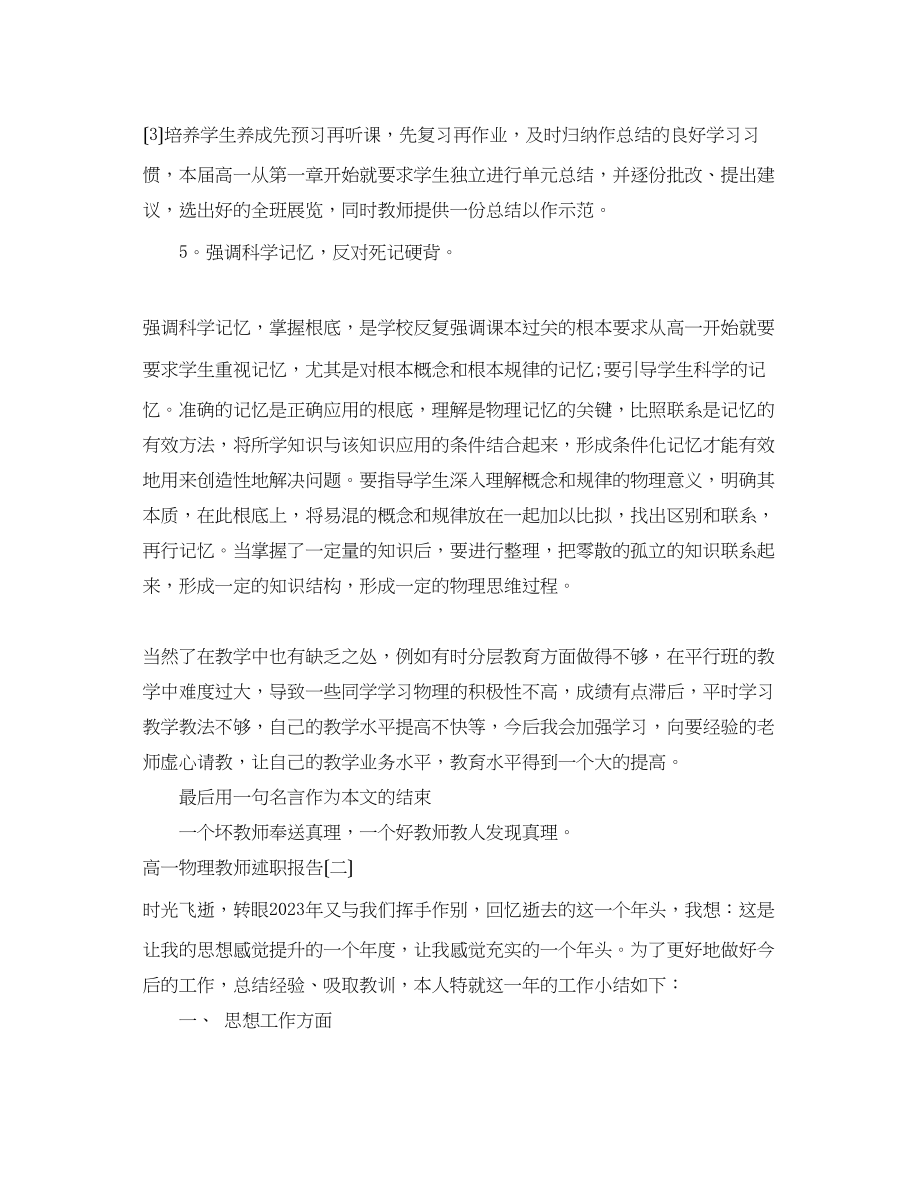 2023年高一物理教师个人述职报告.docx_第3页