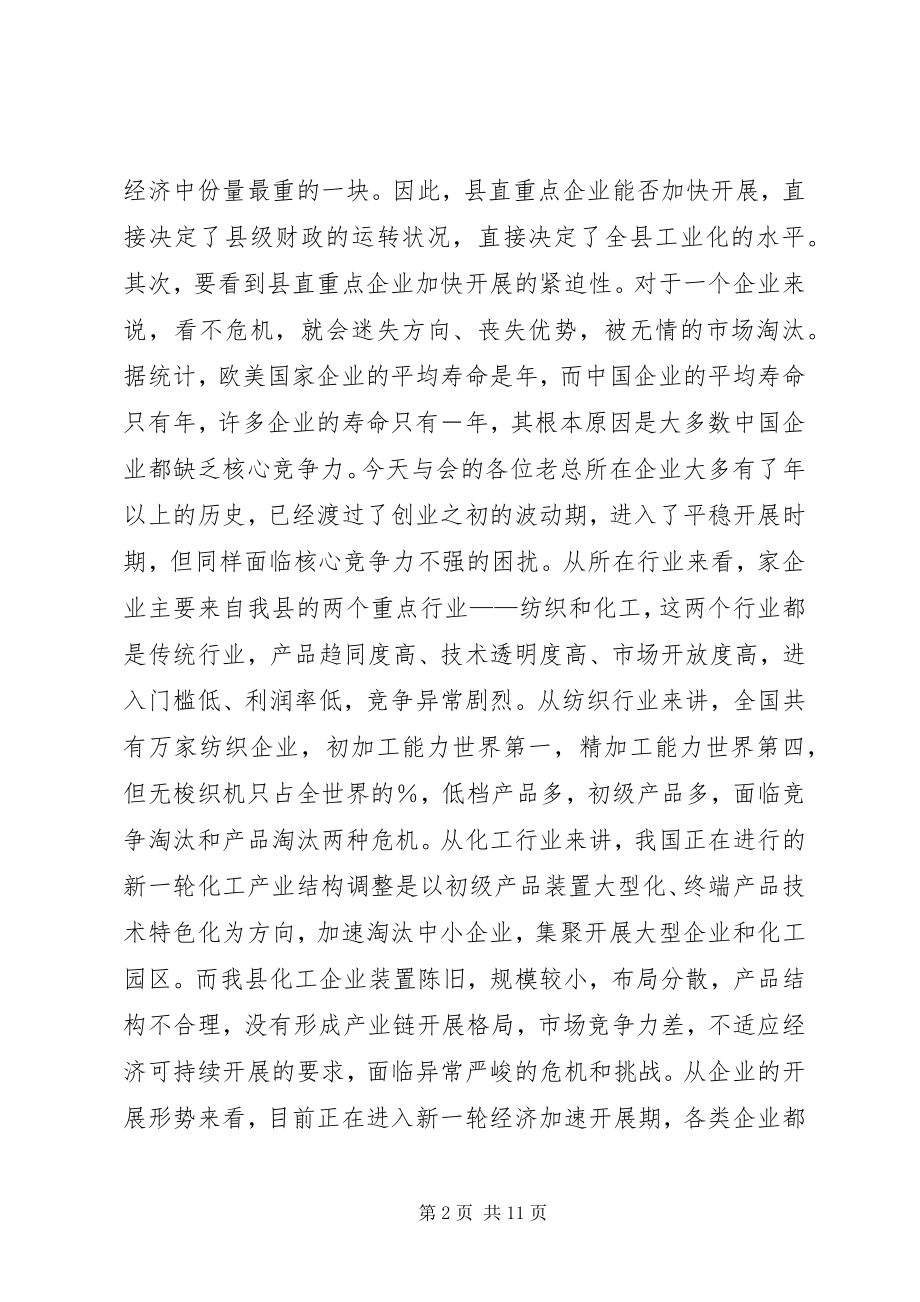 2023年在直属重点企业经济形势分析会上的致辞.docx_第2页