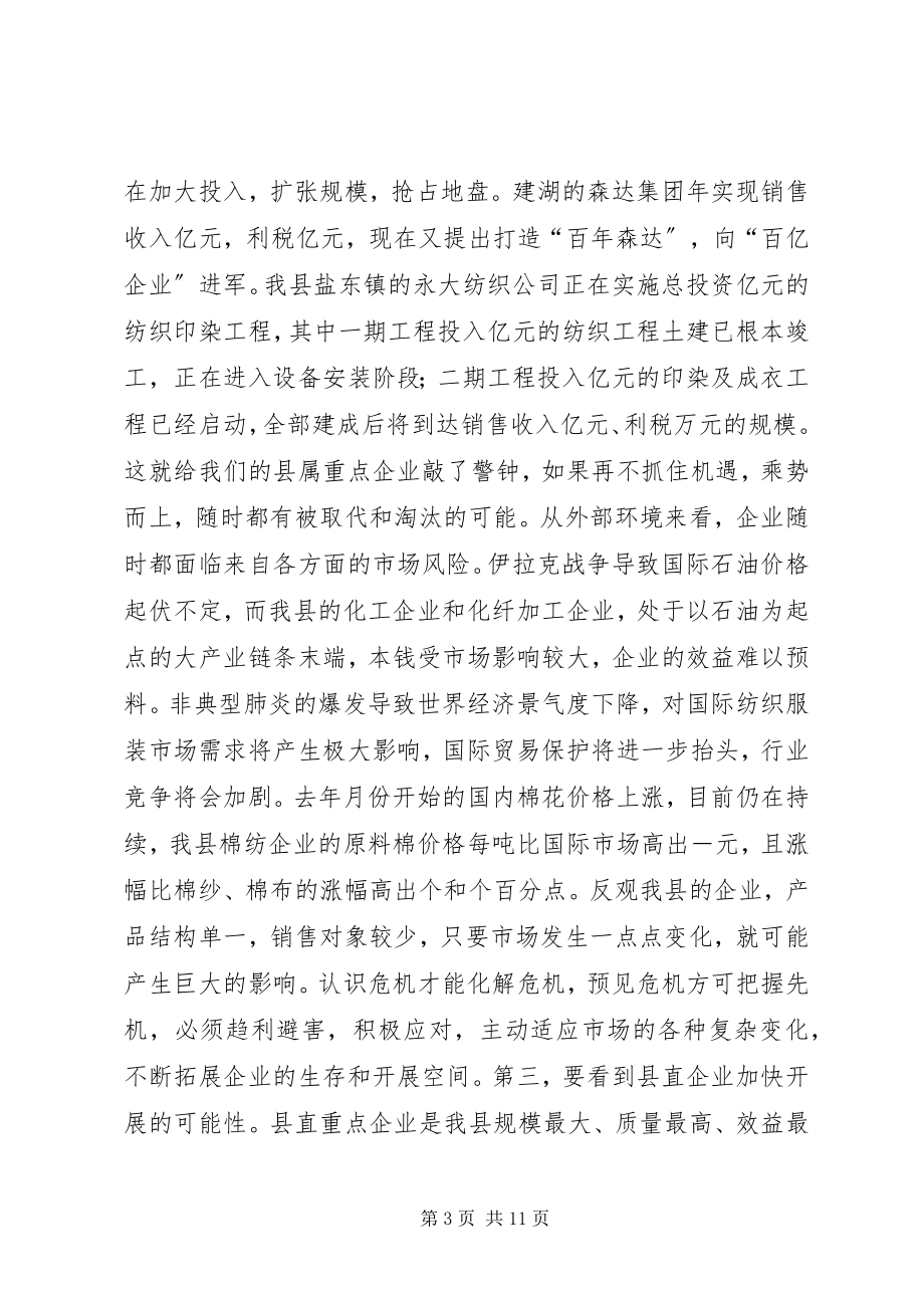 2023年在直属重点企业经济形势分析会上的致辞.docx_第3页