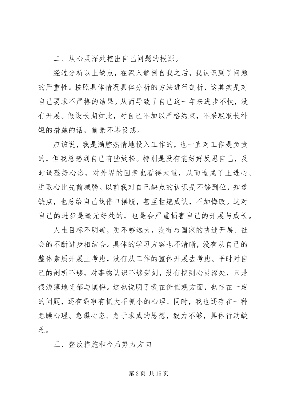 2023年教育活动个人党性分析材料.docx_第2页