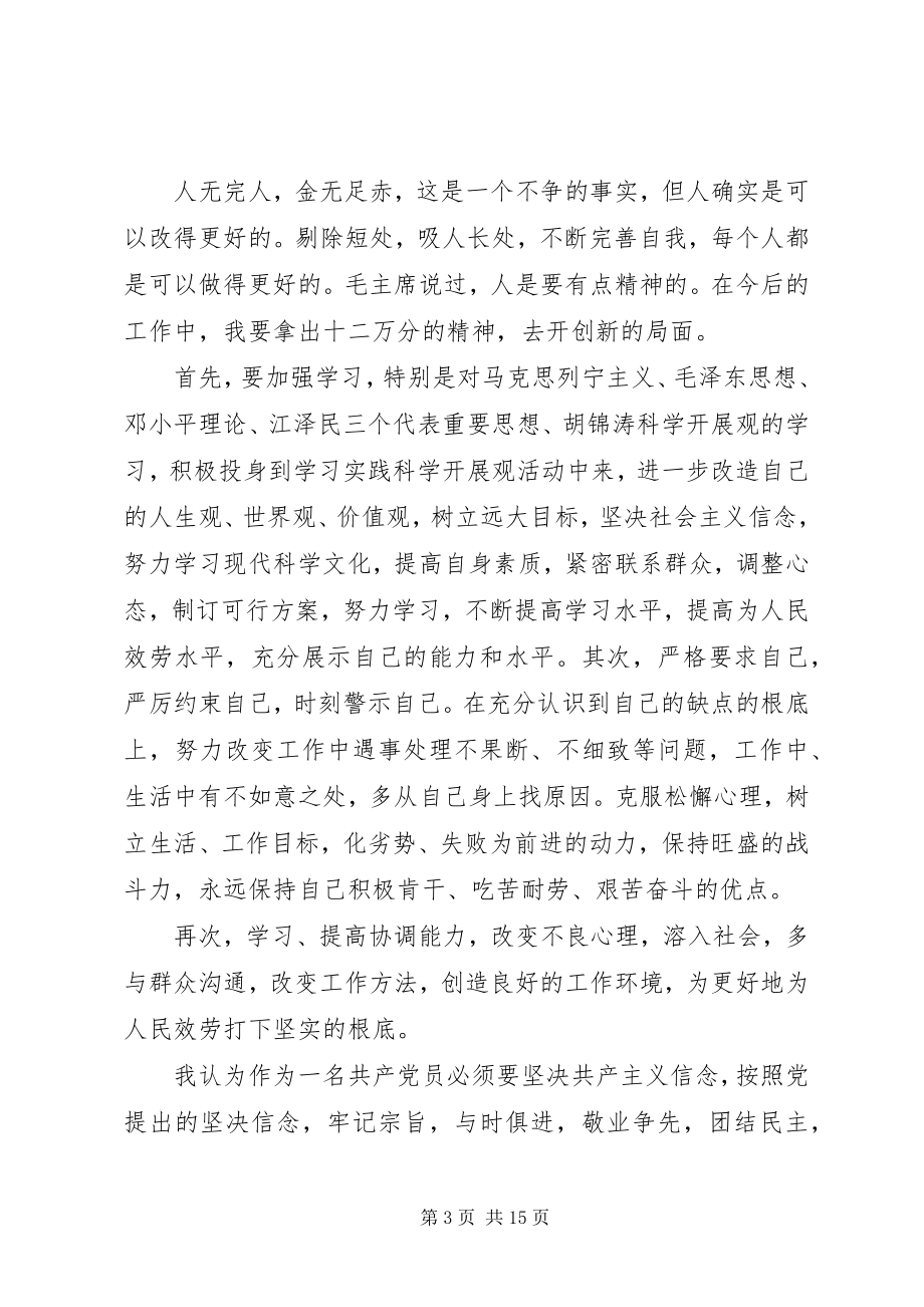 2023年教育活动个人党性分析材料.docx_第3页