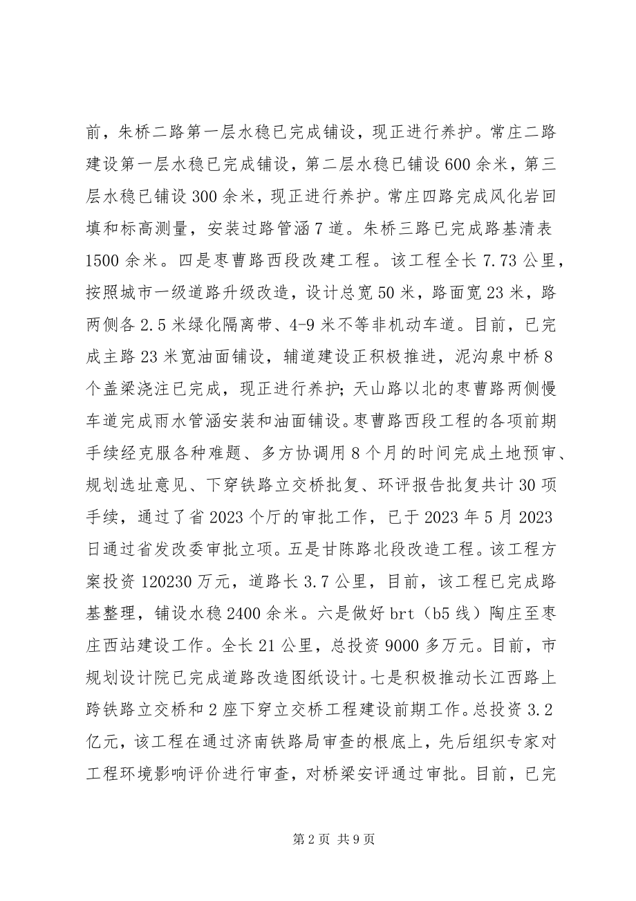 2023年市区交通运输局上半年工作报告.docx_第2页